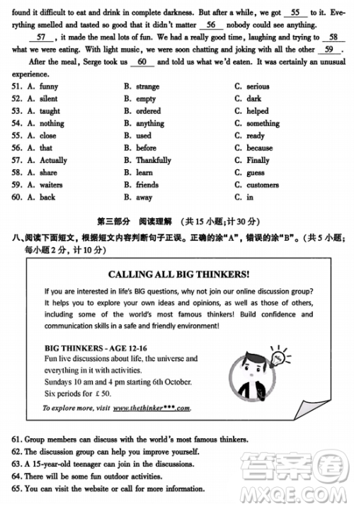 2024成都中考英语真题答案 2024成都中考英语真题答案