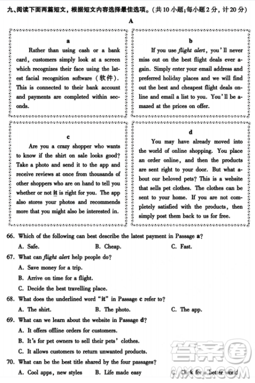 2024成都中考英语真题答案 2024成都中考英语真题答案