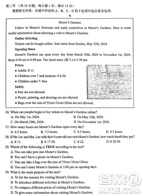 2024云南中考英语真题答案 2024云南中考英语真题答案