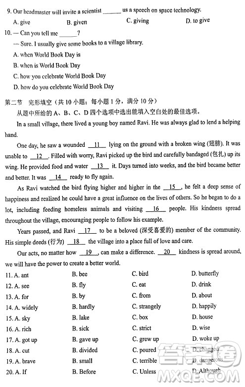 2024云南中考英语真题答案 2024云南中考英语真题答案