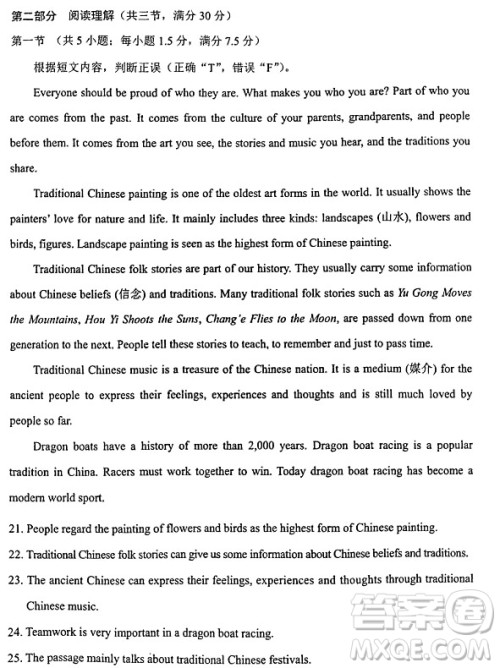 2024云南中考英语真题答案 2024云南中考英语真题答案