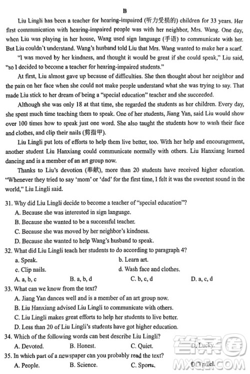 2024云南中考英语真题答案 2024云南中考英语真题答案