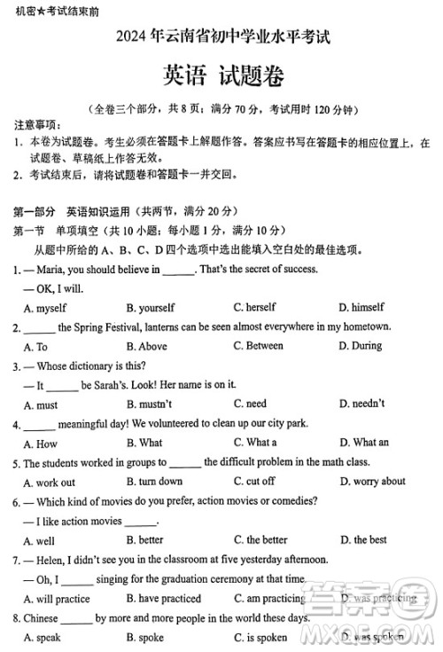 2024云南中考英语真题答案 2024云南中考英语真题答案