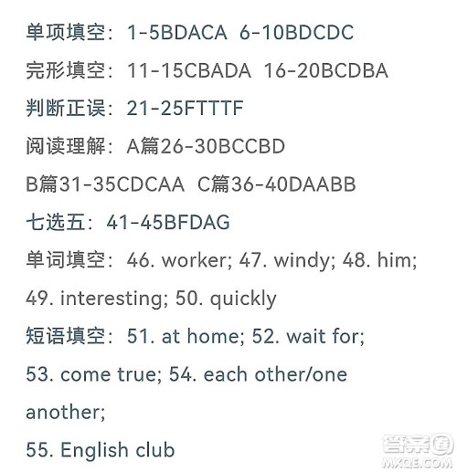 2024云南中考英语真题答案 2024云南中考英语真题答案