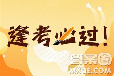 2024重庆中考语文真题答案 2024重庆中考语文真题答案