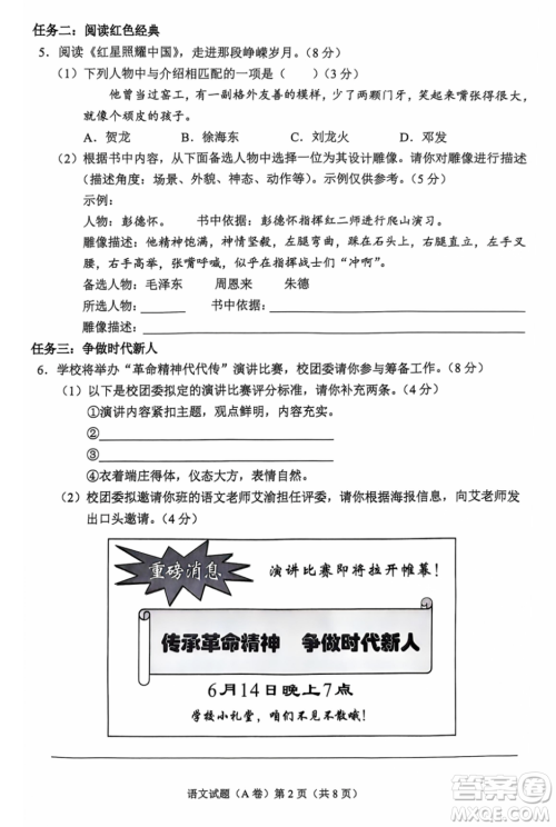 2024重庆中考语文真题答案 2024重庆中考语文真题答案