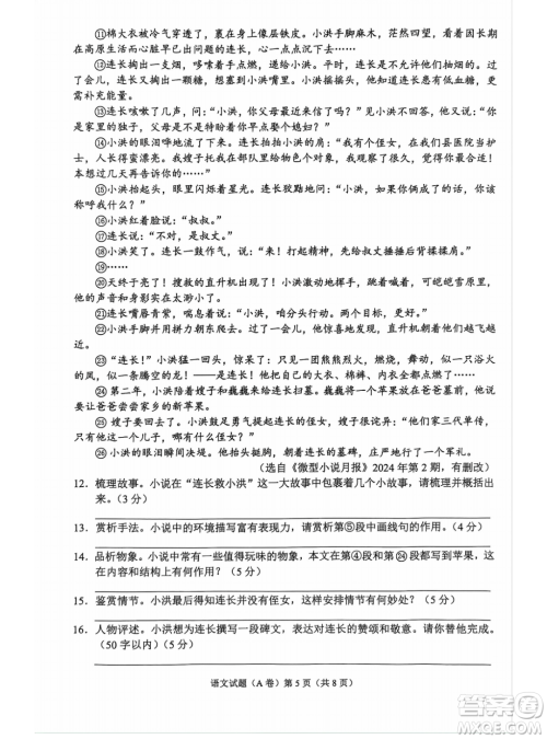 2024重庆中考语文真题答案 2024重庆中考语文真题答案