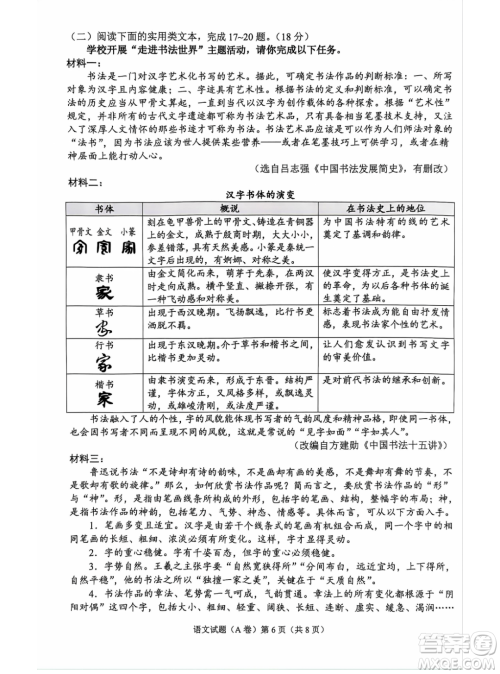 2024重庆中考语文真题答案 2024重庆中考语文真题答案