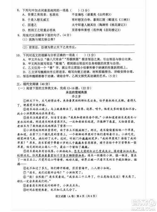 2024重庆中考语文真题答案 2024重庆中考语文真题答案