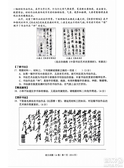 2024重庆中考语文真题答案 2024重庆中考语文真题答案