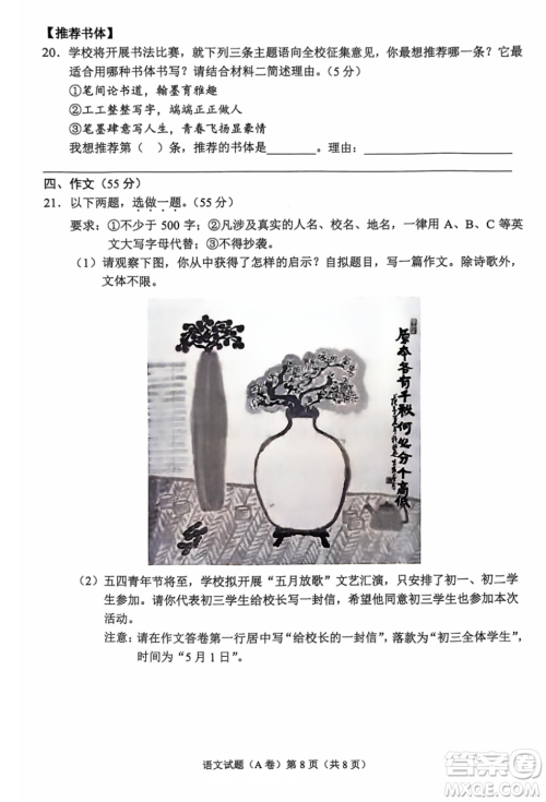 2024重庆中考语文真题答案 2024重庆中考语文真题答案