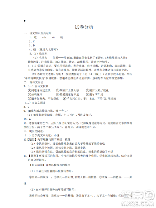 2024重庆中考语文真题答案 2024重庆中考语文真题答案