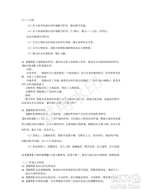 2024重庆中考语文真题答案 2024重庆中考语文真题答案