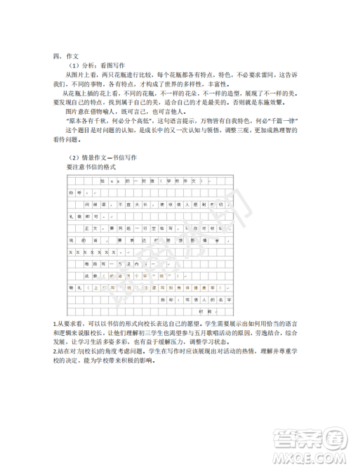 2024重庆中考语文真题答案 2024重庆中考语文真题答案