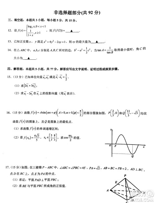 浙江宁波市2024年高二下学期期末考试数学试题答案