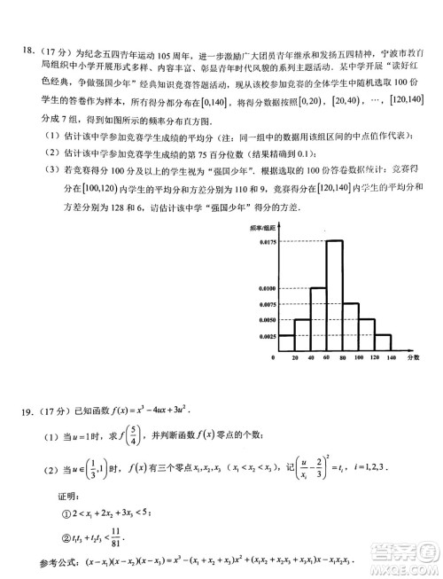 浙江宁波市2024年高二下学期期末考试数学试题答案