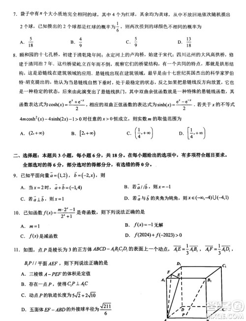 浙江宁波市2024年高二下学期期末考试数学试题答案