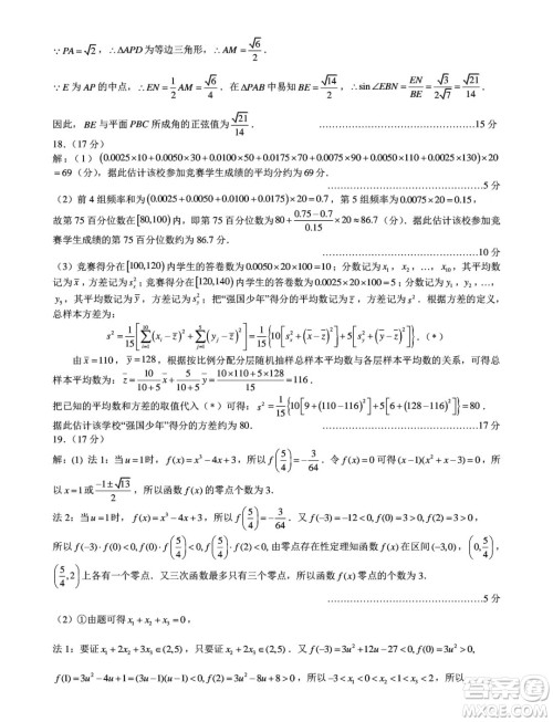 浙江宁波市2024年高二下学期期末考试数学试题答案