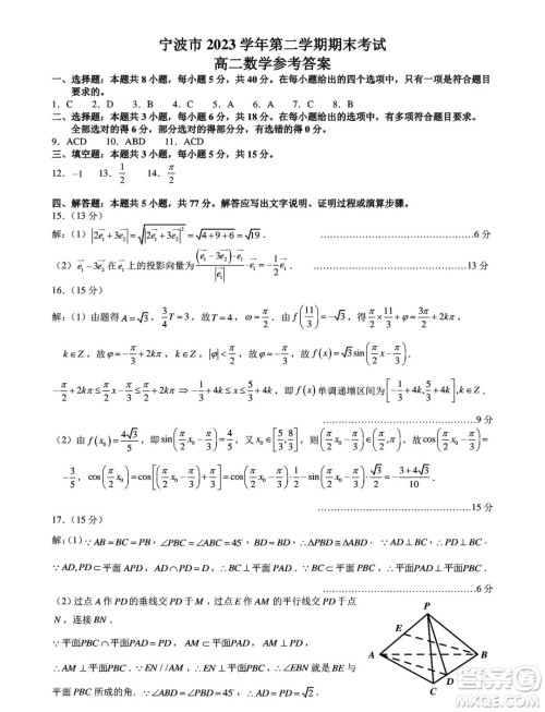 浙江宁波市2024年高二下学期期末考试数学试题答案