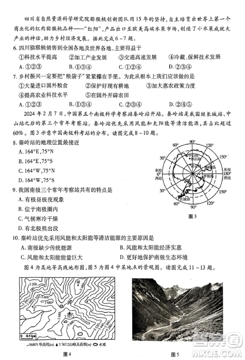 2024天水中考地理真题答案 2024天水中考地理真题答案