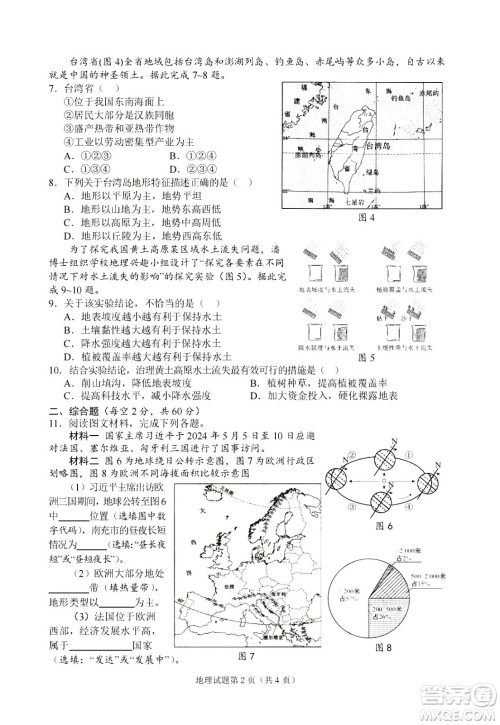 2024南充中考地理真题答案 2024南充中考地理真题答案