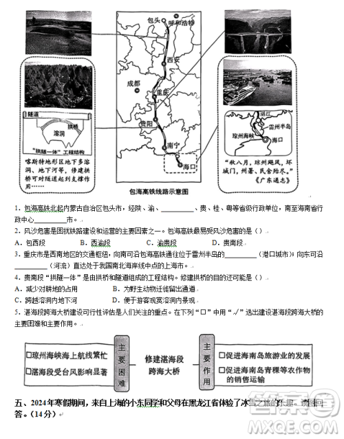 2024上海中考地理真题答案 2024上海中考地理真题答案