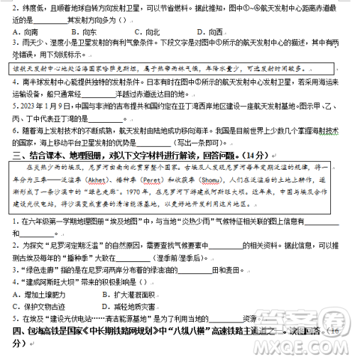 2024上海中考地理真题答案 2024上海中考地理真题答案