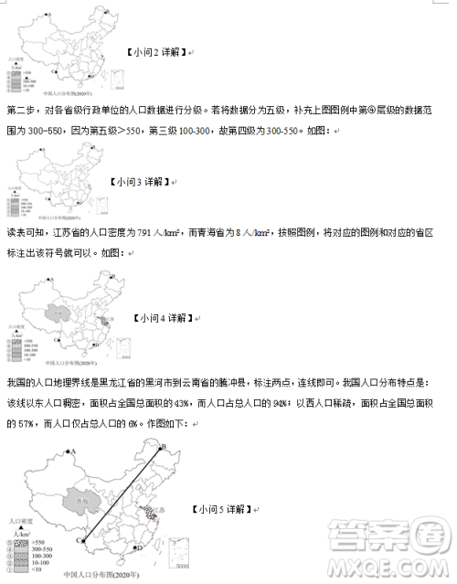 2024上海中考地理真题答案
