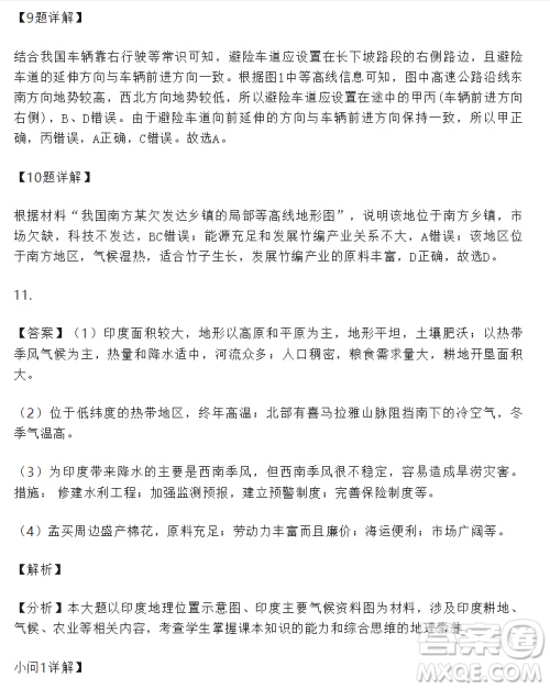 2024泸州中考地理真题答案 2024泸州中考地理真题答案