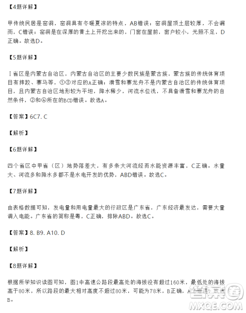 2024泸州中考地理真题答案 2024泸州中考地理真题答案