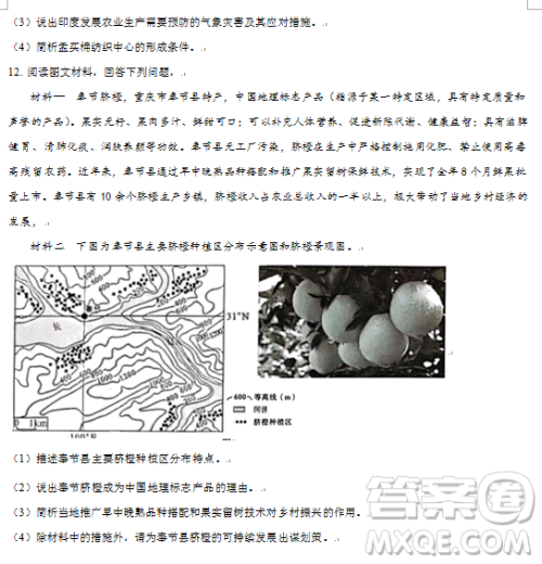 2024泸州中考地理真题答案 2024泸州中考地理真题答案