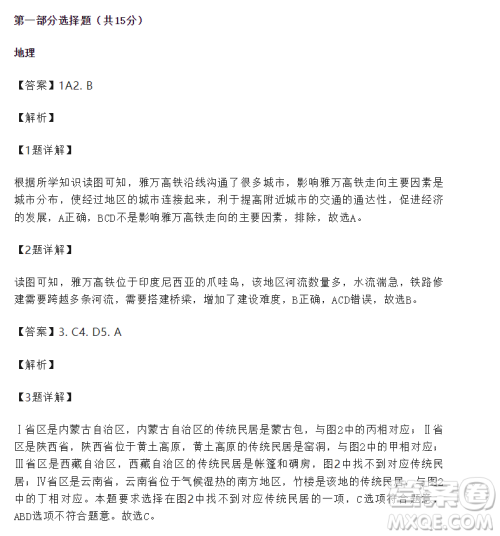 2024泸州中考地理真题答案 2024泸州中考地理真题答案