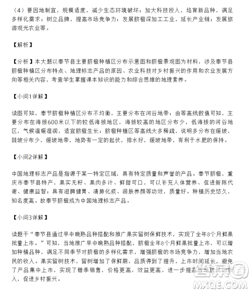 2024泸州中考地理真题答案 2024泸州中考地理真题答案