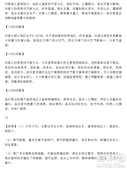 2024泸州中考地理真题答案 2024泸州中考地理真题答案