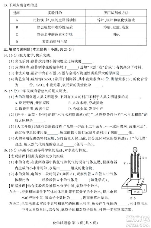 2024江西中考化学真题答案