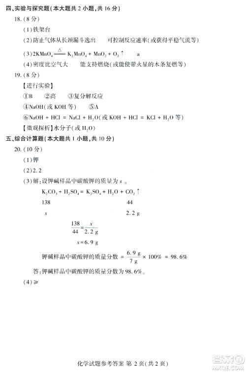 2024江西中考化学真题答案