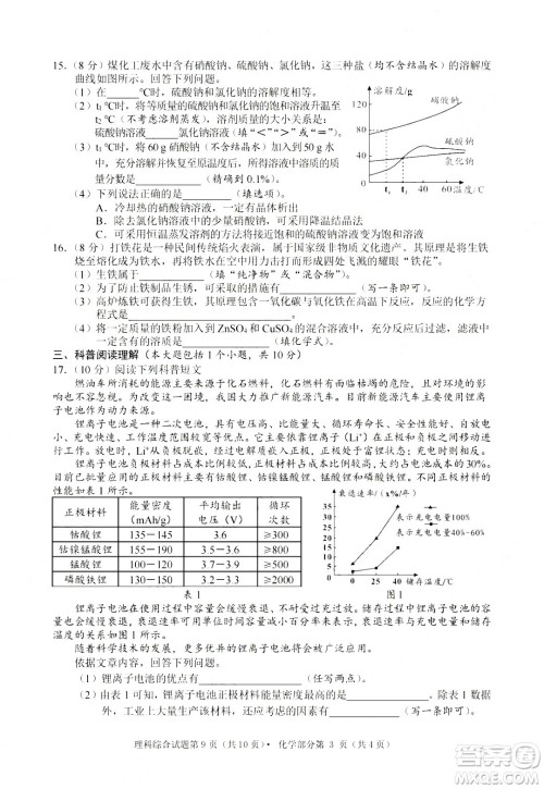 2024南充中考化学真题答案