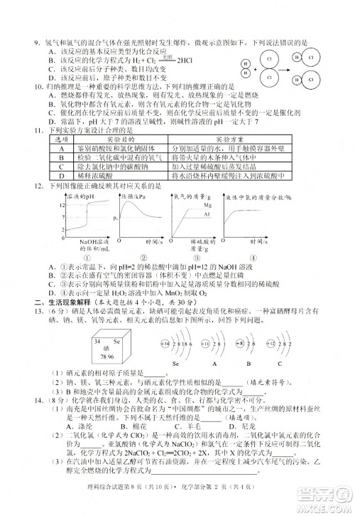 2024南充中考化学真题答案