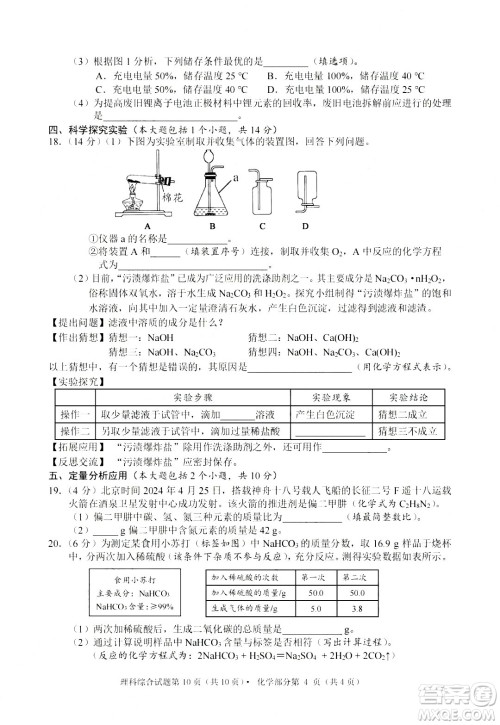 2024南充中考化学真题答案