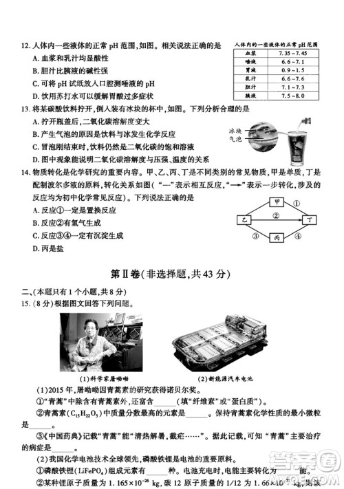 2024成都中考化学真题答案