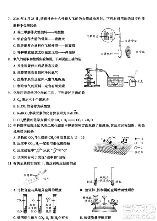 2024成都中考化学真题答案