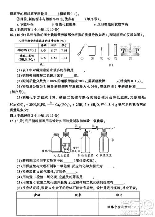 2024成都中考化学真题答案