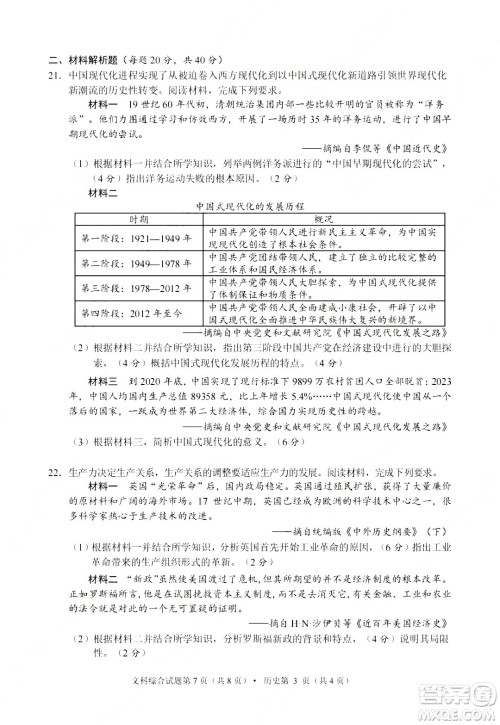 2024南充中考历史真题答案