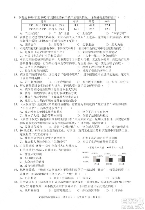 2024南充中考历史真题答案