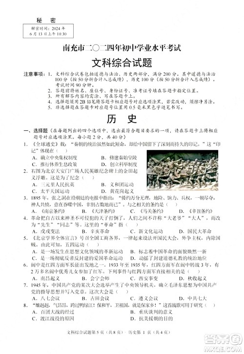2024南充中考历史真题答案
