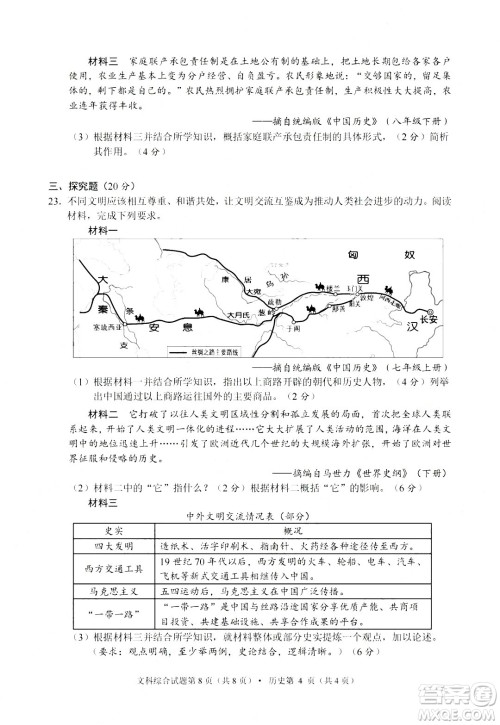 2024南充中考历史真题答案