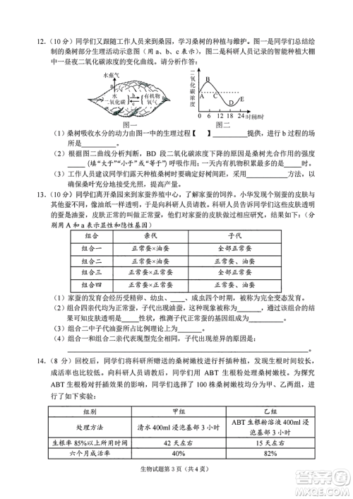 2024南充中考生物真题答案