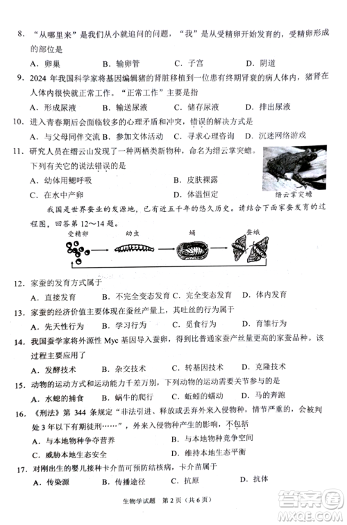 2024重庆中考生物真题答案