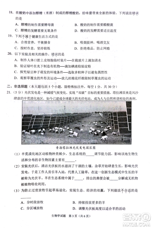 2024重庆中考生物真题答案