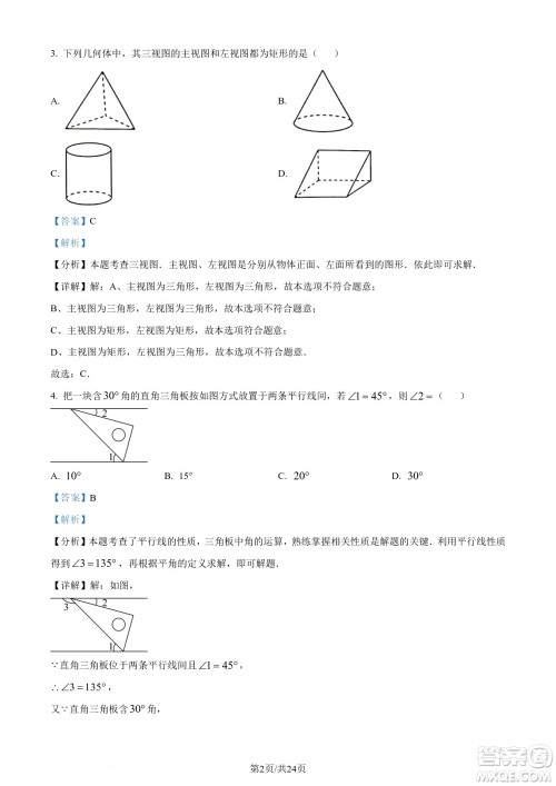 2024泸州中考数学真题答案